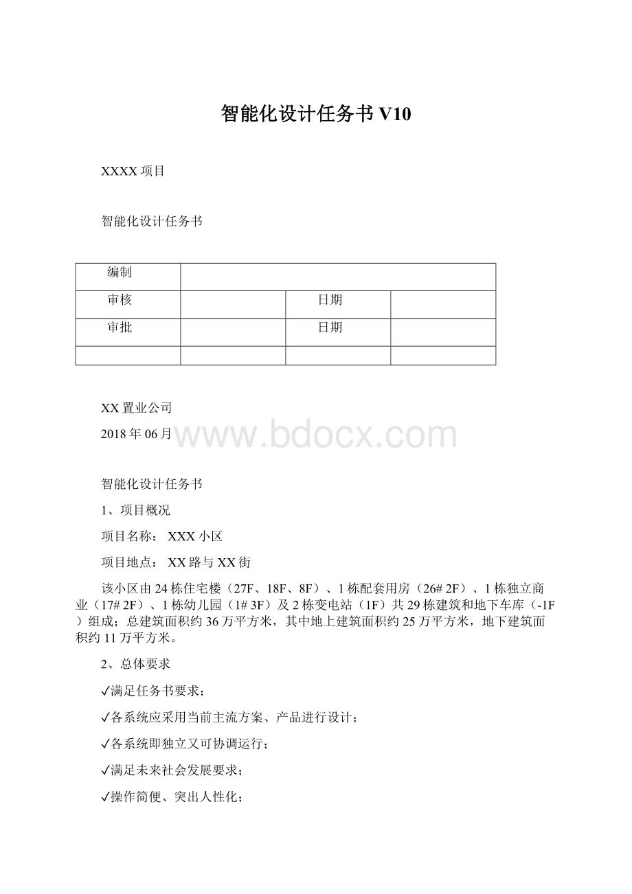 智能化设计任务书V10.docx_第1页