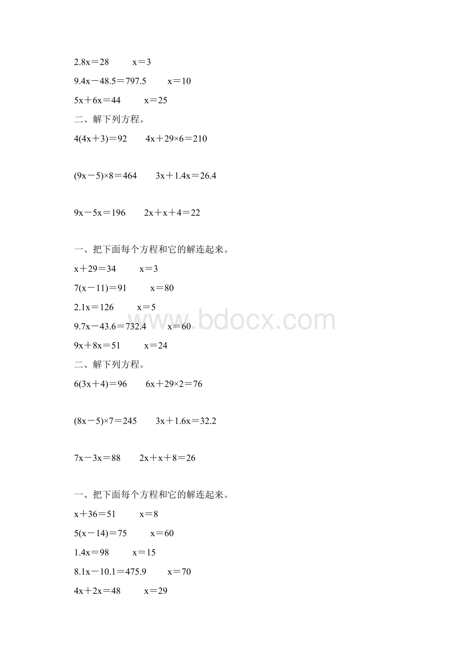 人教版五年级数学上册简易方程练习题精编 170.docx_第3页