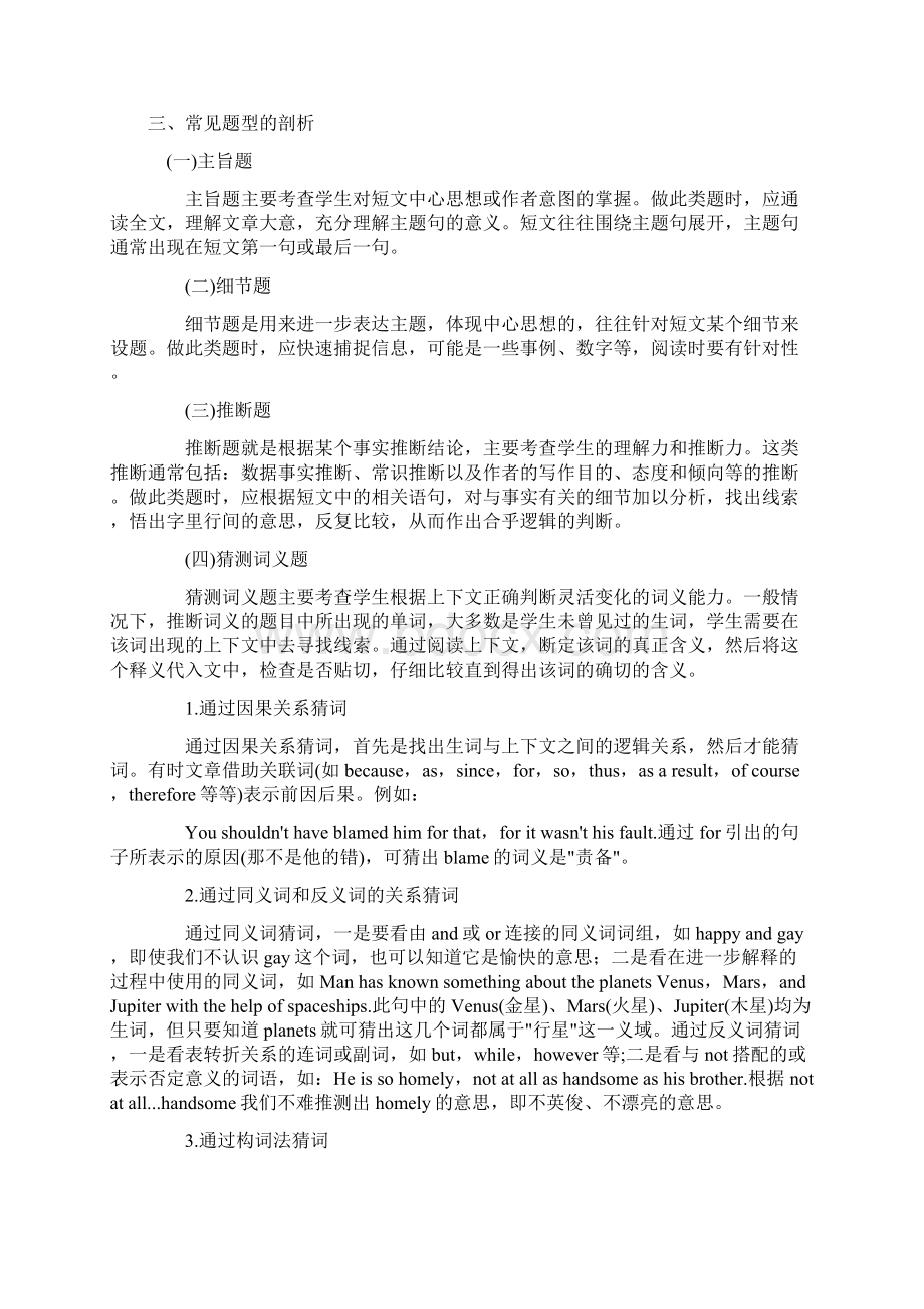 初一英语阅读理解专题.docx_第3页