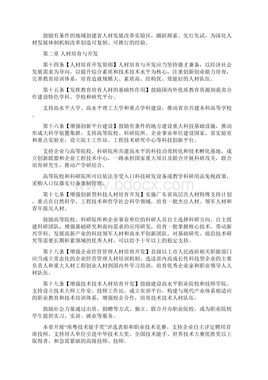 广东人民代表大会常务委员会工作报告Word下载.docx_第3页