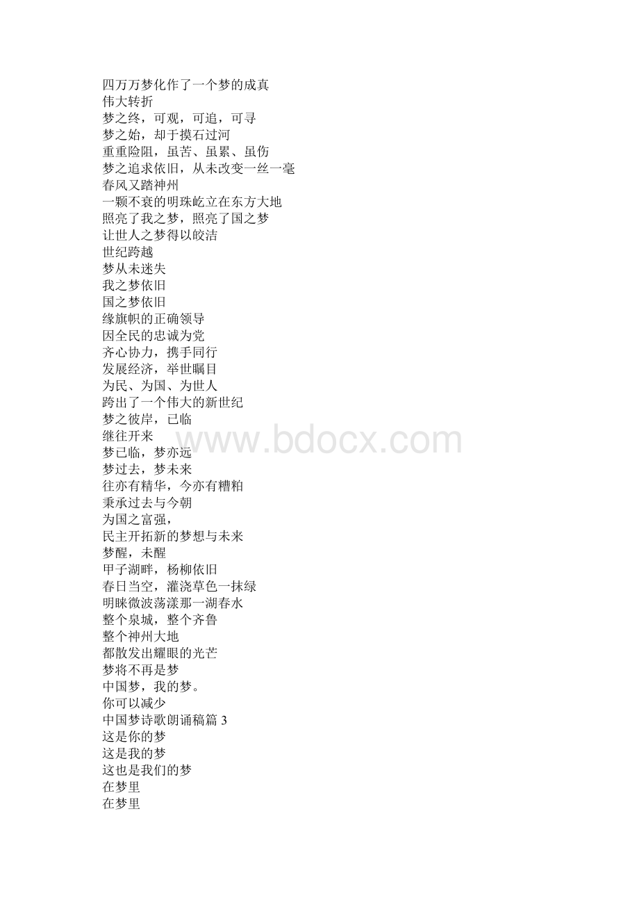 中国梦诗歌朗诵稿Word文档格式.docx_第3页