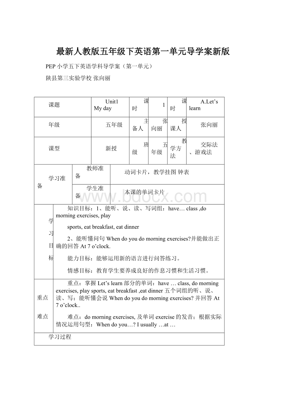 最新人教版五年级下英语第一单元导学案新版.docx_第1页