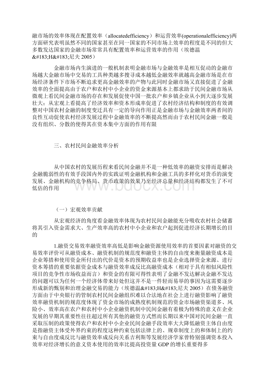 分析中国农村民间金融效率.docx_第2页