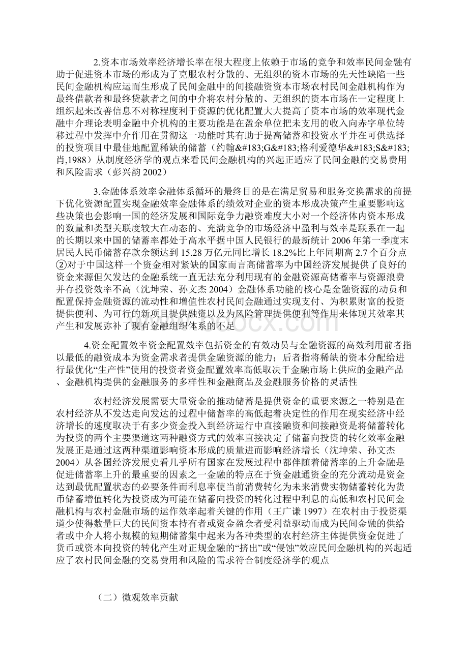 分析中国农村民间金融效率.docx_第3页