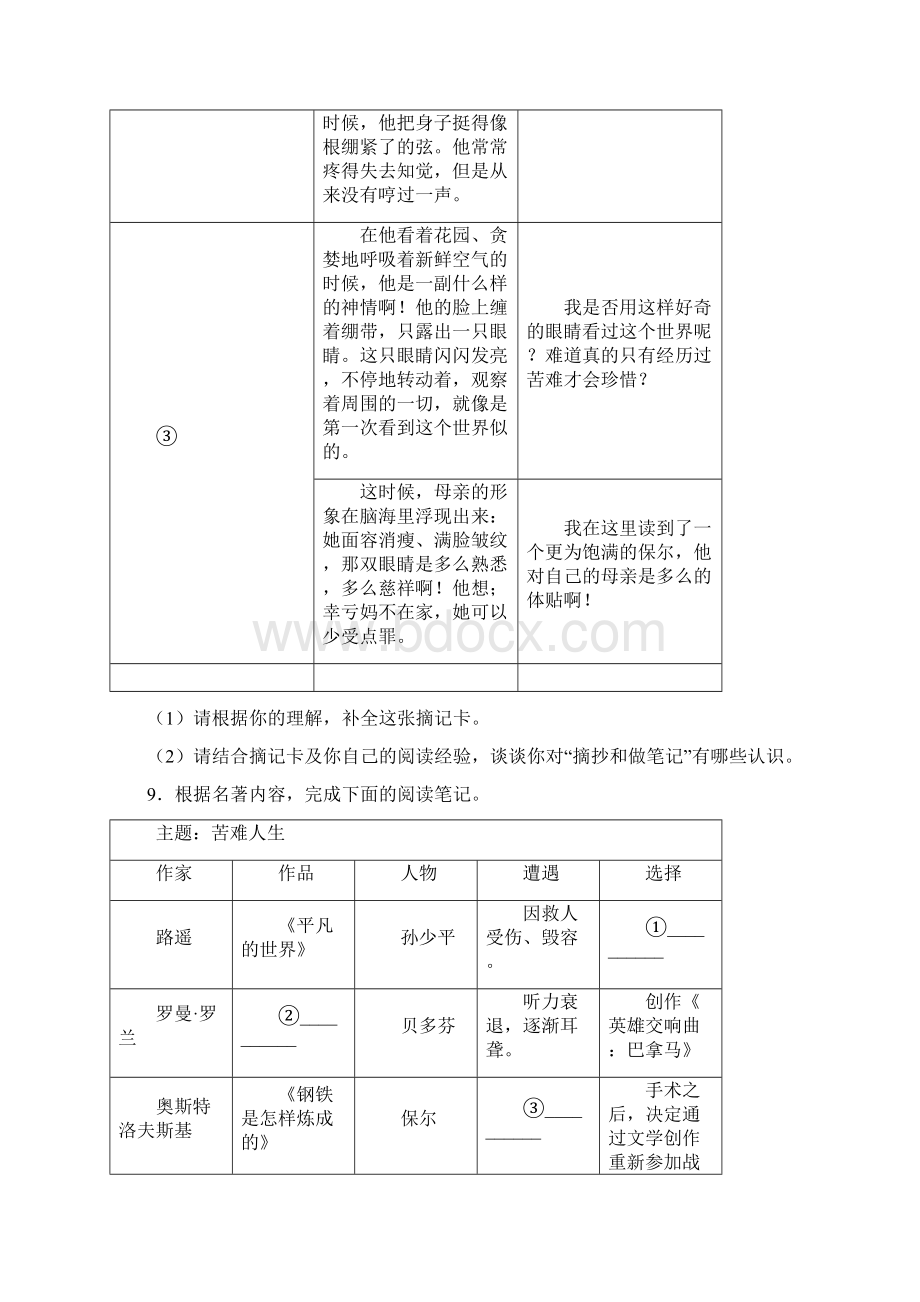 语文七年级《钢铁是怎样炼成的》名著练习及答案1.docx_第3页