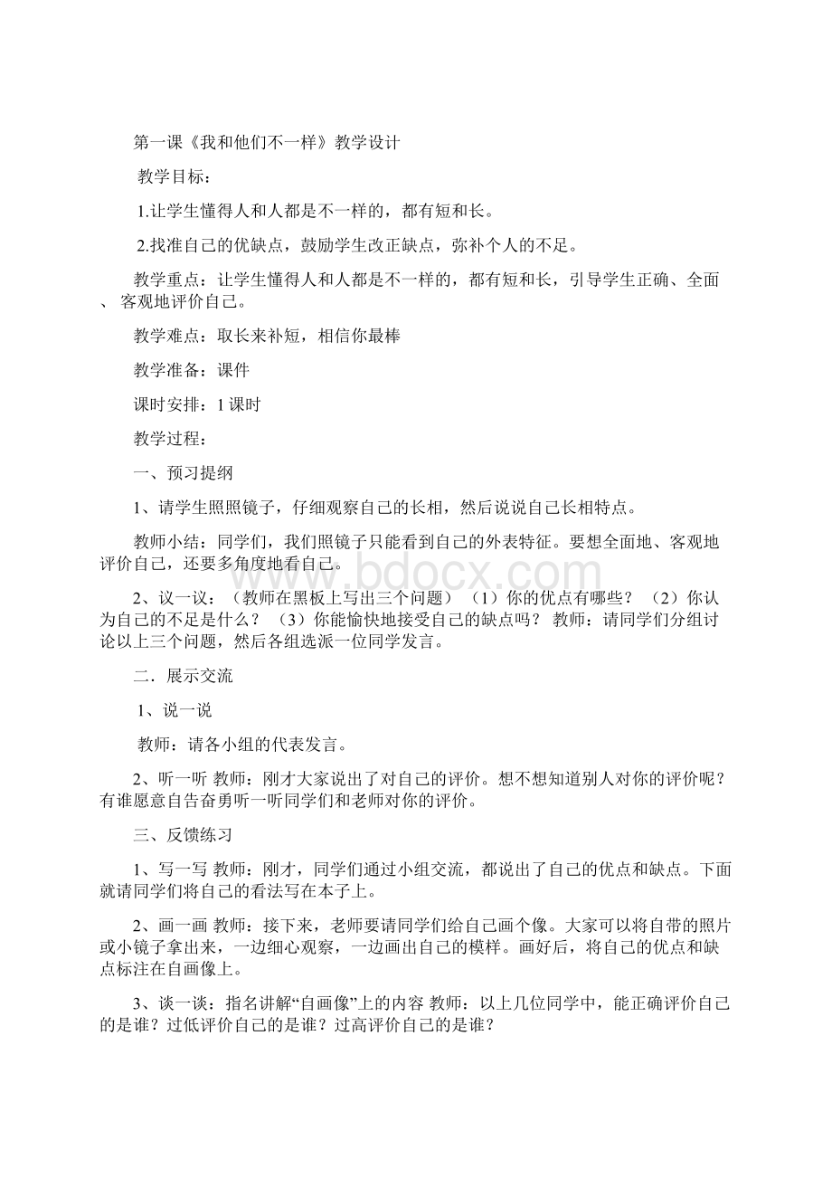 二年级下心理健康教育教案.docx_第2页