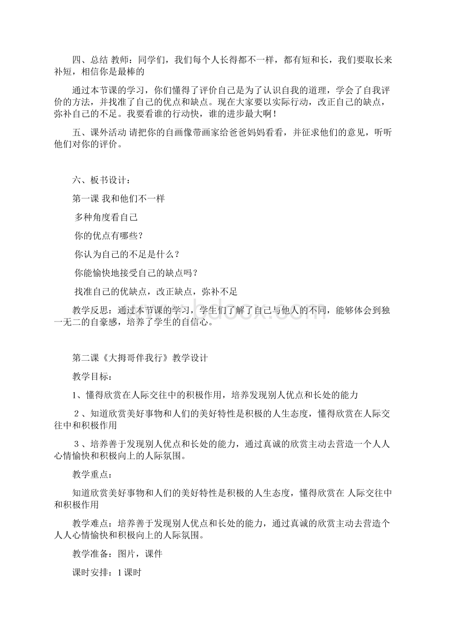 二年级下心理健康教育教案.docx_第3页