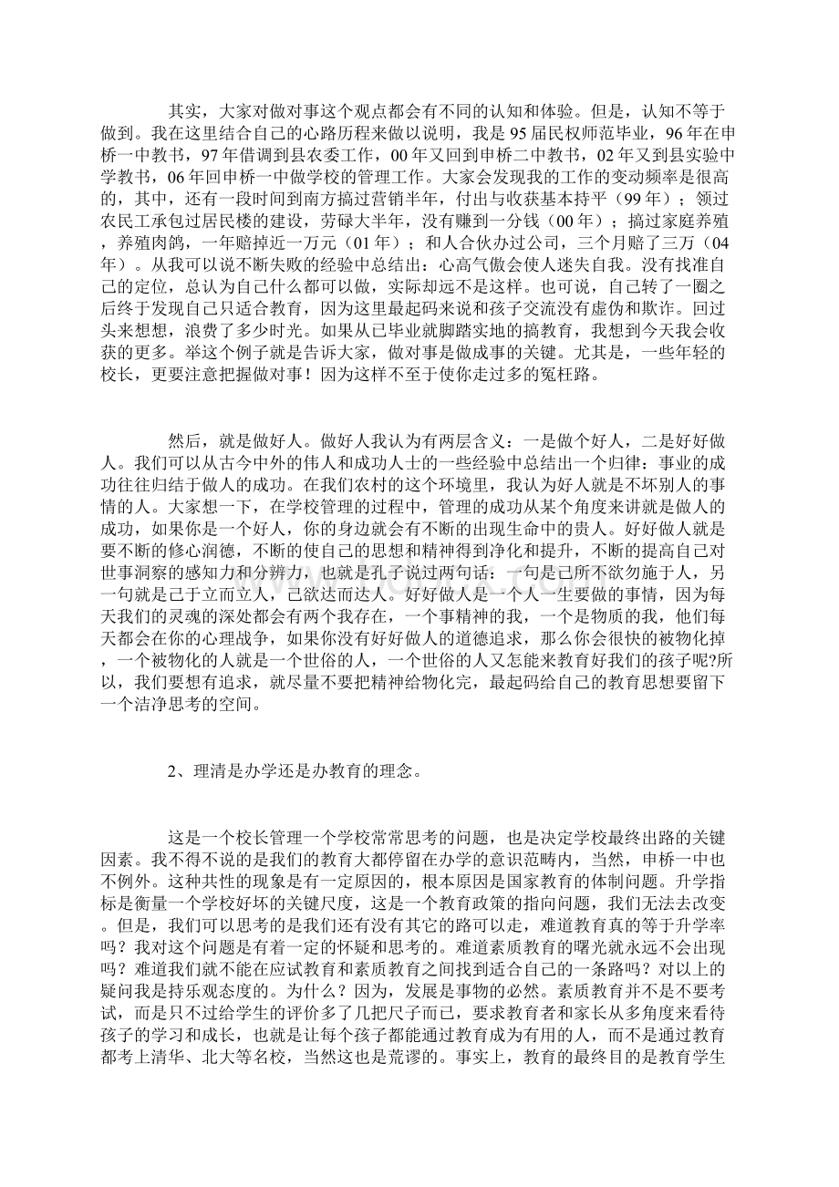 个人工作成长报告Word文档格式.docx_第2页