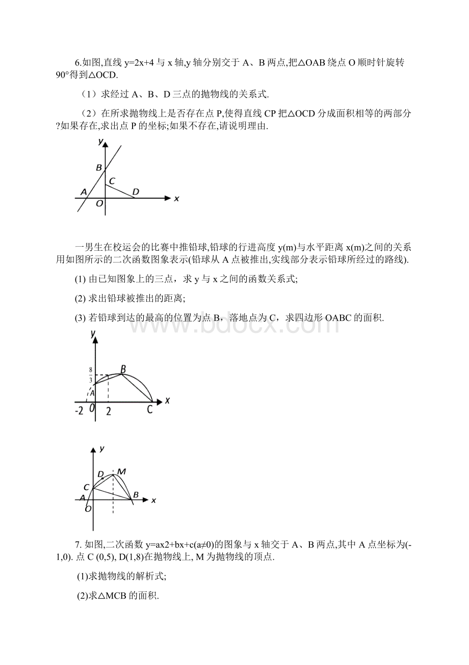 初三《二次函数》应用综合题专项训练.docx_第3页