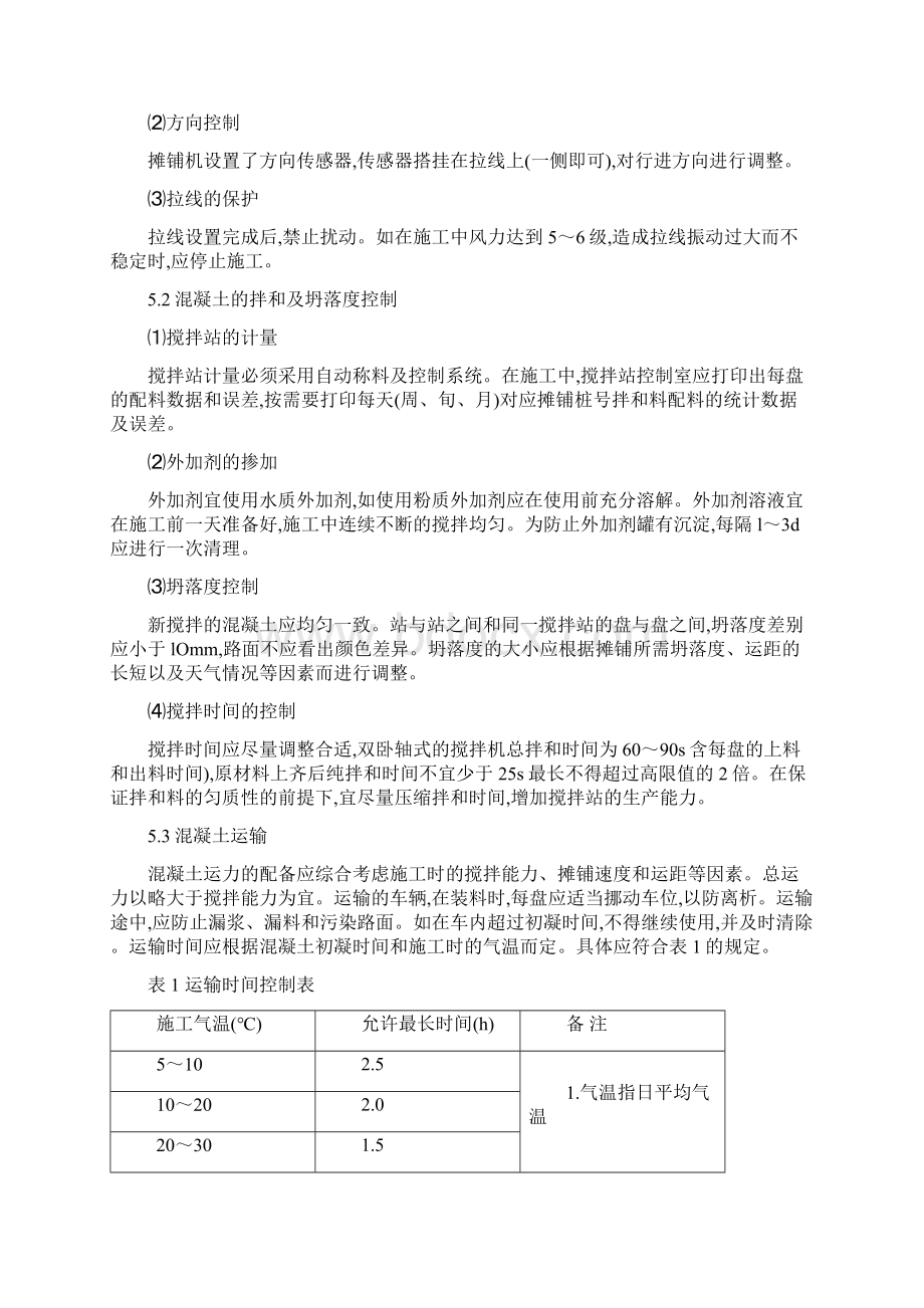 水泥混凝土路面施工作业指导书5.docx_第3页