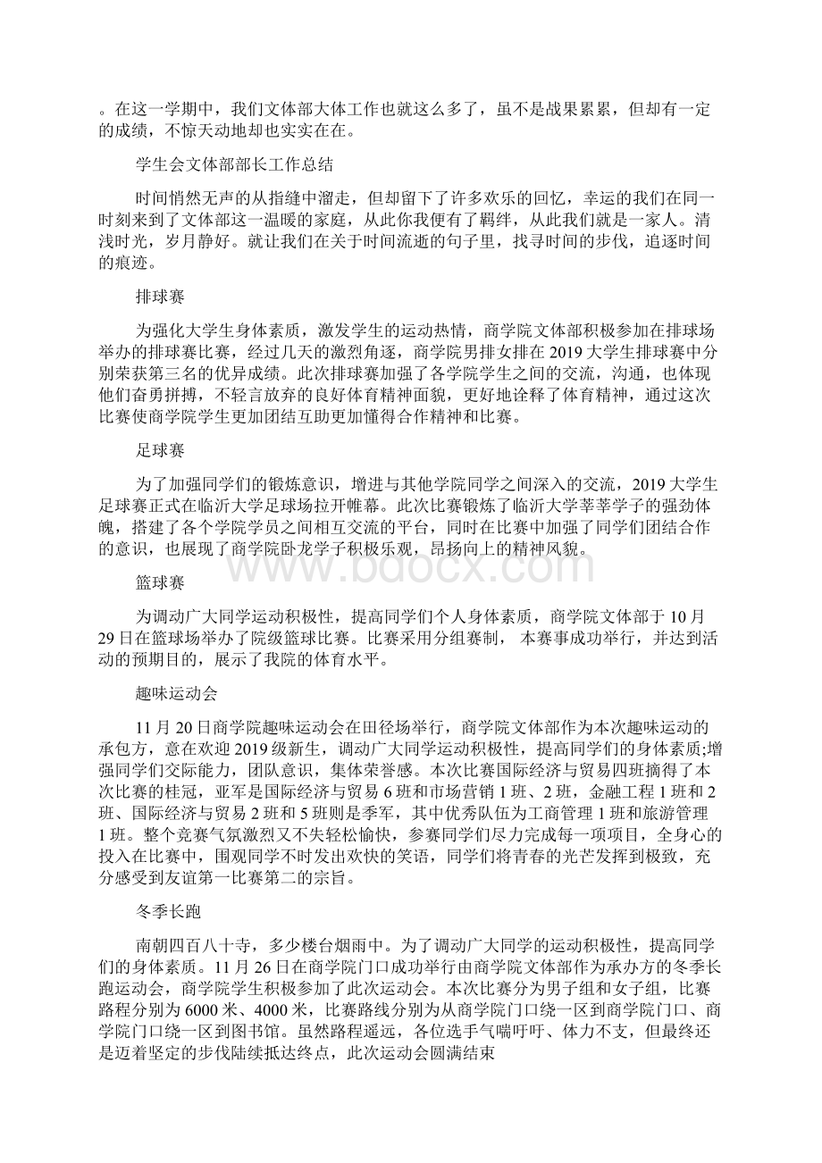 学生会文体部部长工作总结Word文档格式.docx_第2页