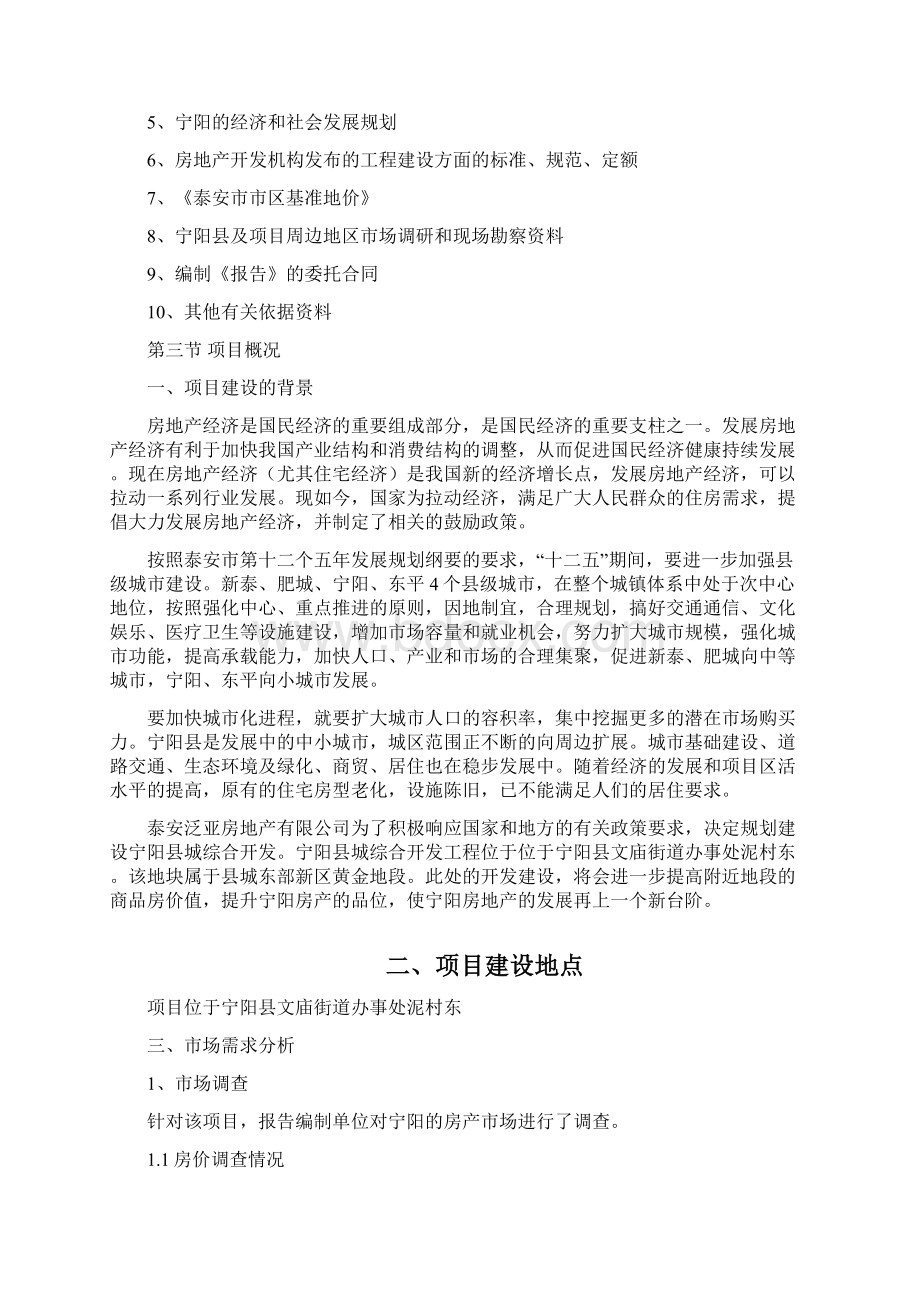 城市综合开发项目可行性策划书.docx_第2页