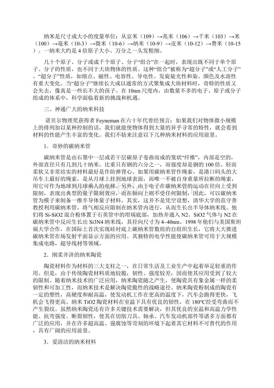 现代物理科学与技术选讲Word文件下载.docx_第2页