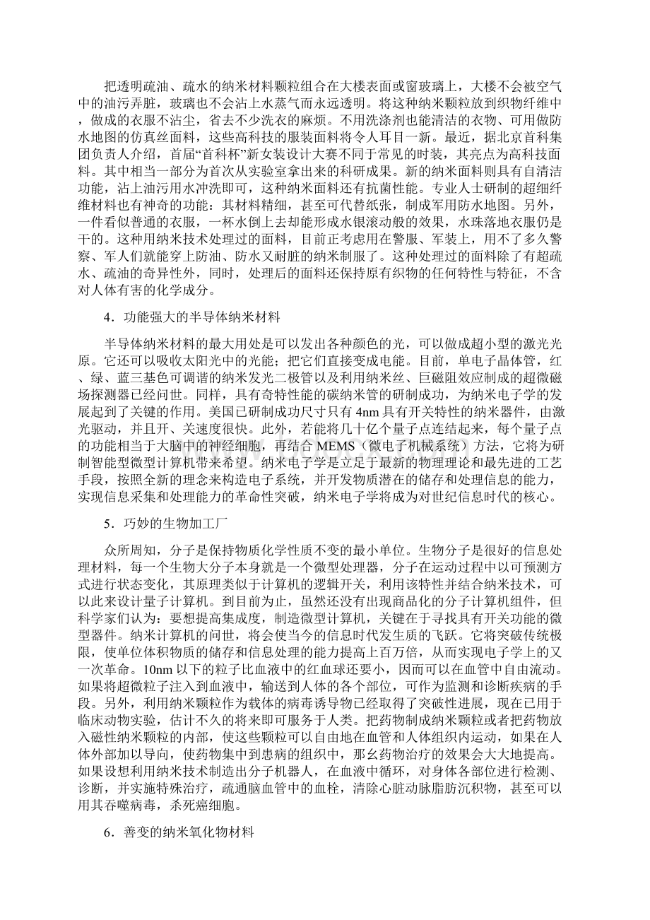 现代物理科学与技术选讲Word文件下载.docx_第3页