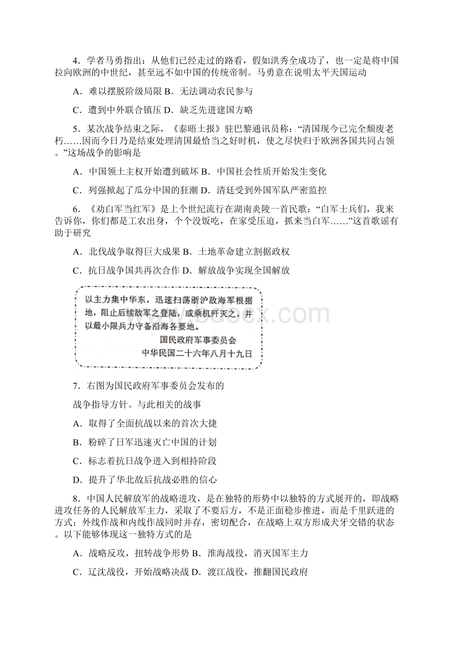 江苏省徐州市学年高一上学期期末抽测历史试题Word格式文档下载.docx_第2页