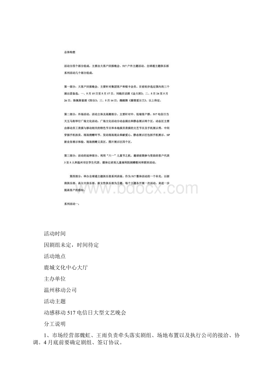 517世界电信日系列大型文化活动策划方案doc 12页Word格式文档下载.docx_第2页