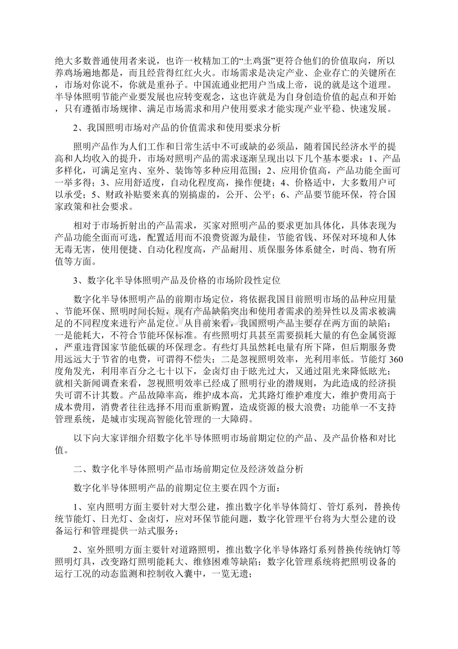 数字化半导体照明经济和社会效益分析Word格式文档下载.docx_第2页