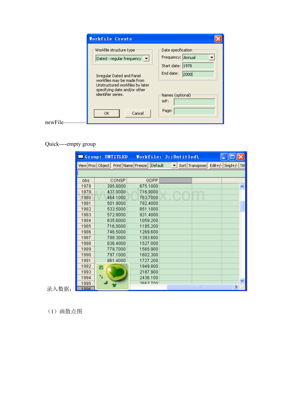 Eviews操作习题练习要点文档格式.docx_第2页