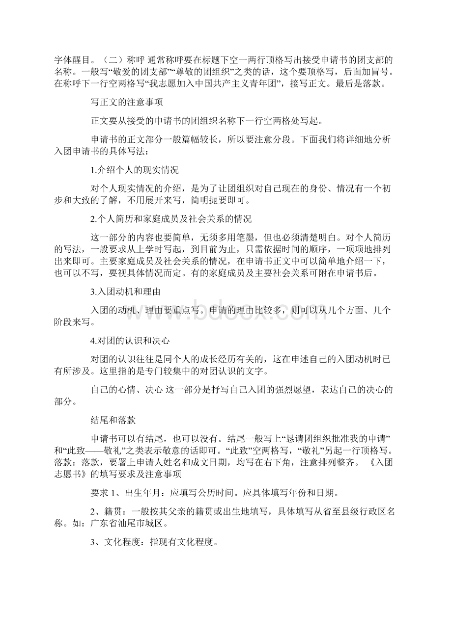 入团动机300字Word文档下载推荐.docx_第3页