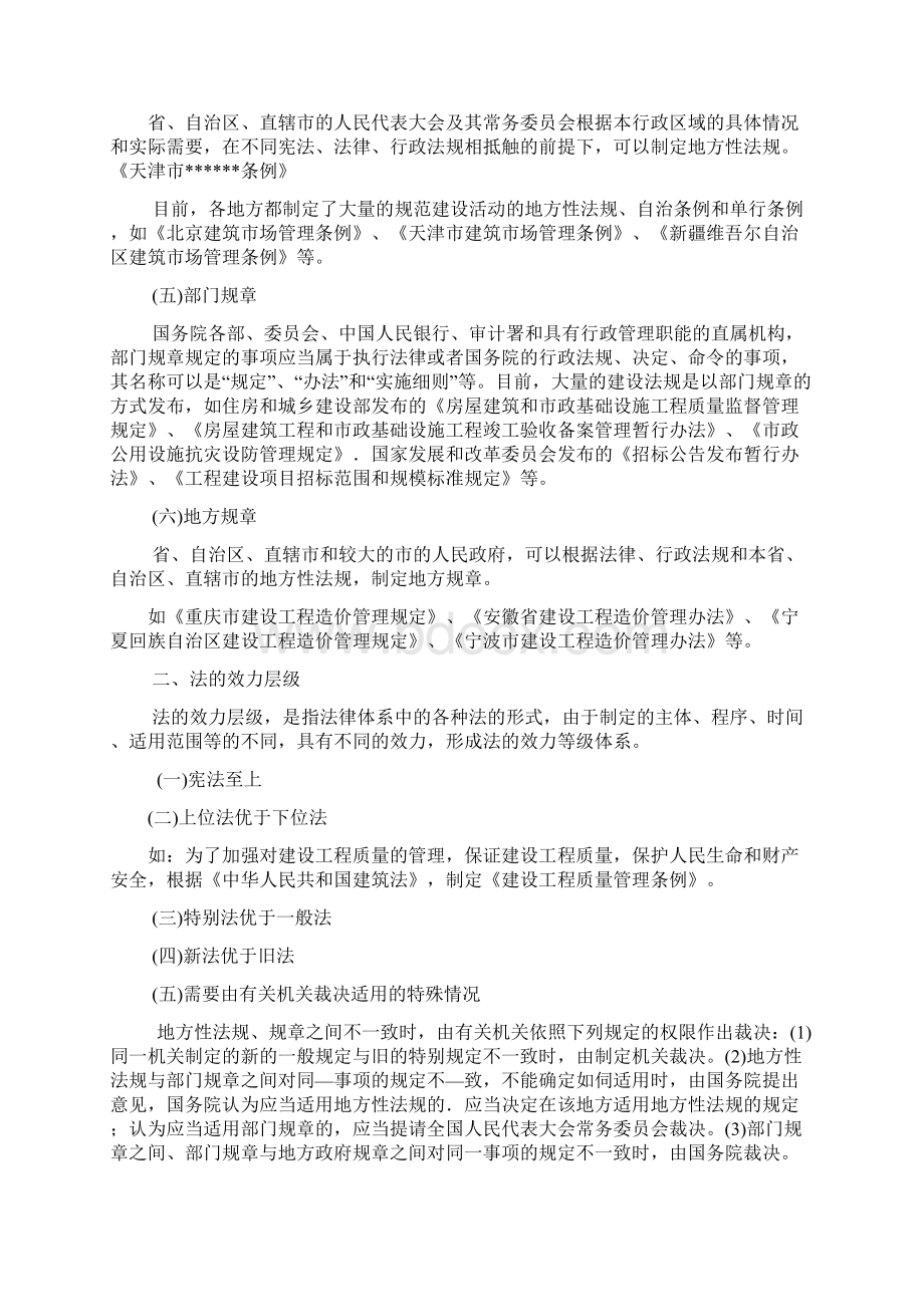 一级建造师韩老师的法规讲义Word文件下载.docx_第3页