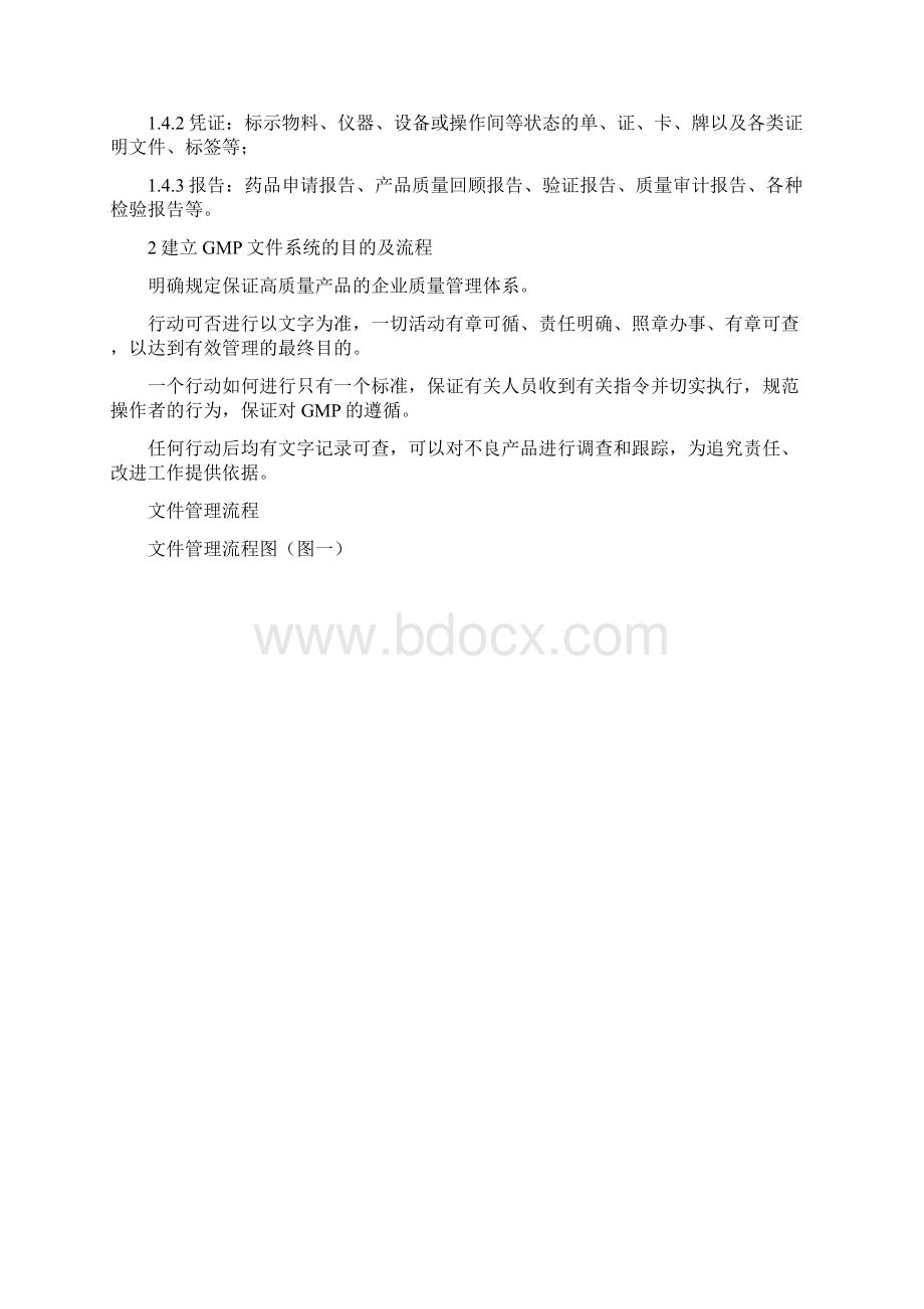 新版修改文件文件管理规程.docx_第2页