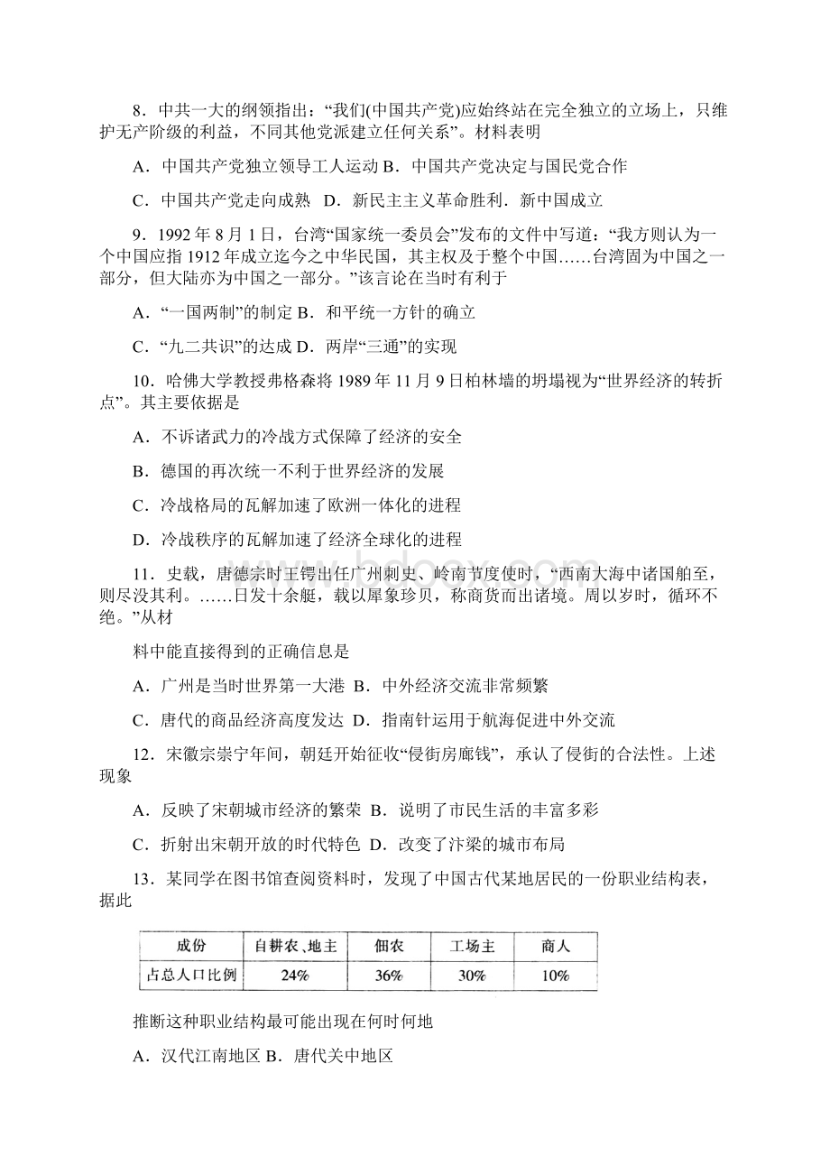 山东省泰安市届高三上学期期末考试历史试题 WordWord下载.docx_第3页