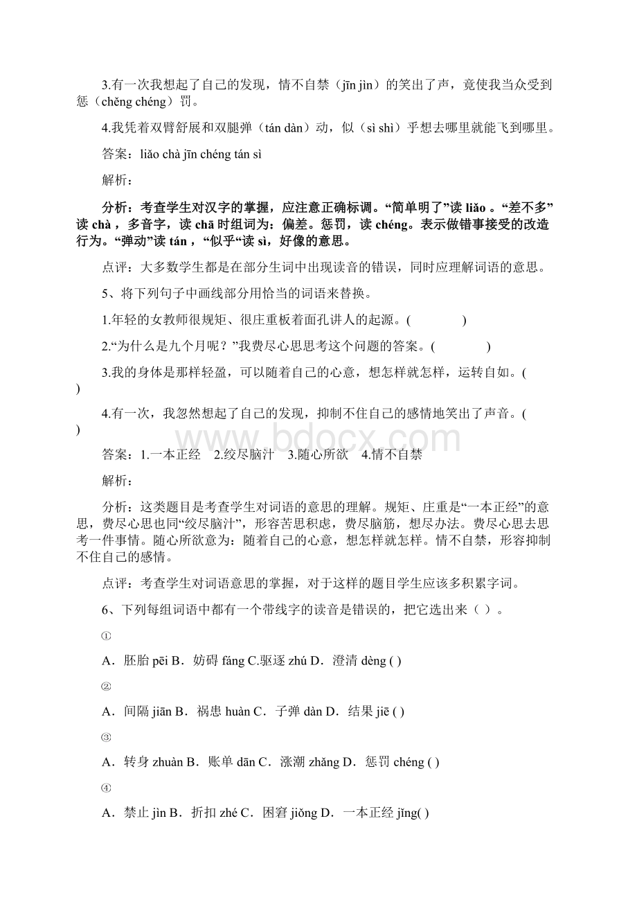 精选教育五年级下册语文同步练习第8课童年的发现人教新课标docWord文件下载.docx_第3页