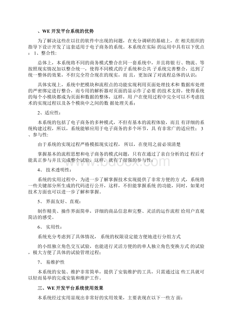 完整word版WEB开发平台系统使用说明书.docx_第2页