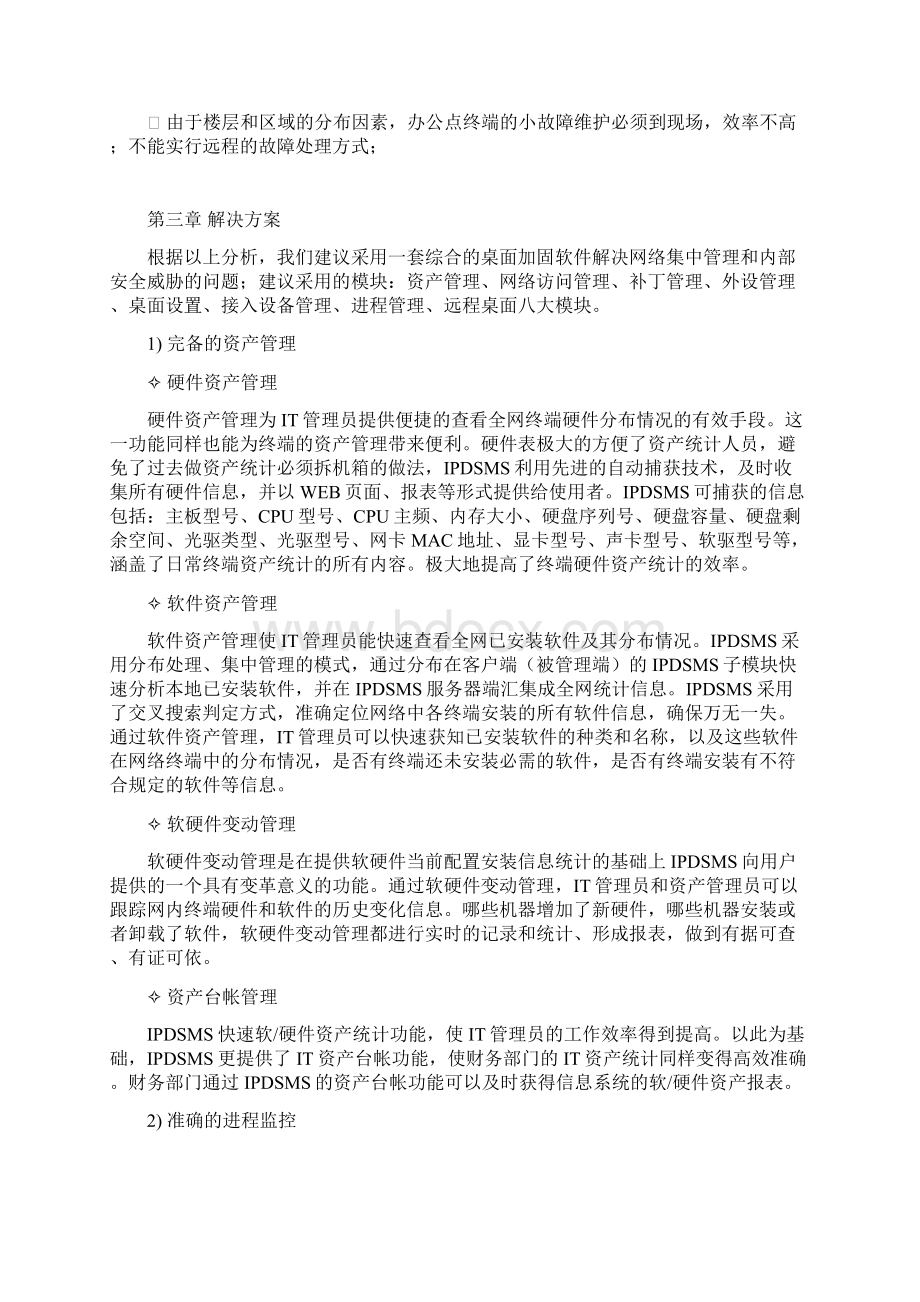 医疗教育政府行业解决方案.docx_第3页