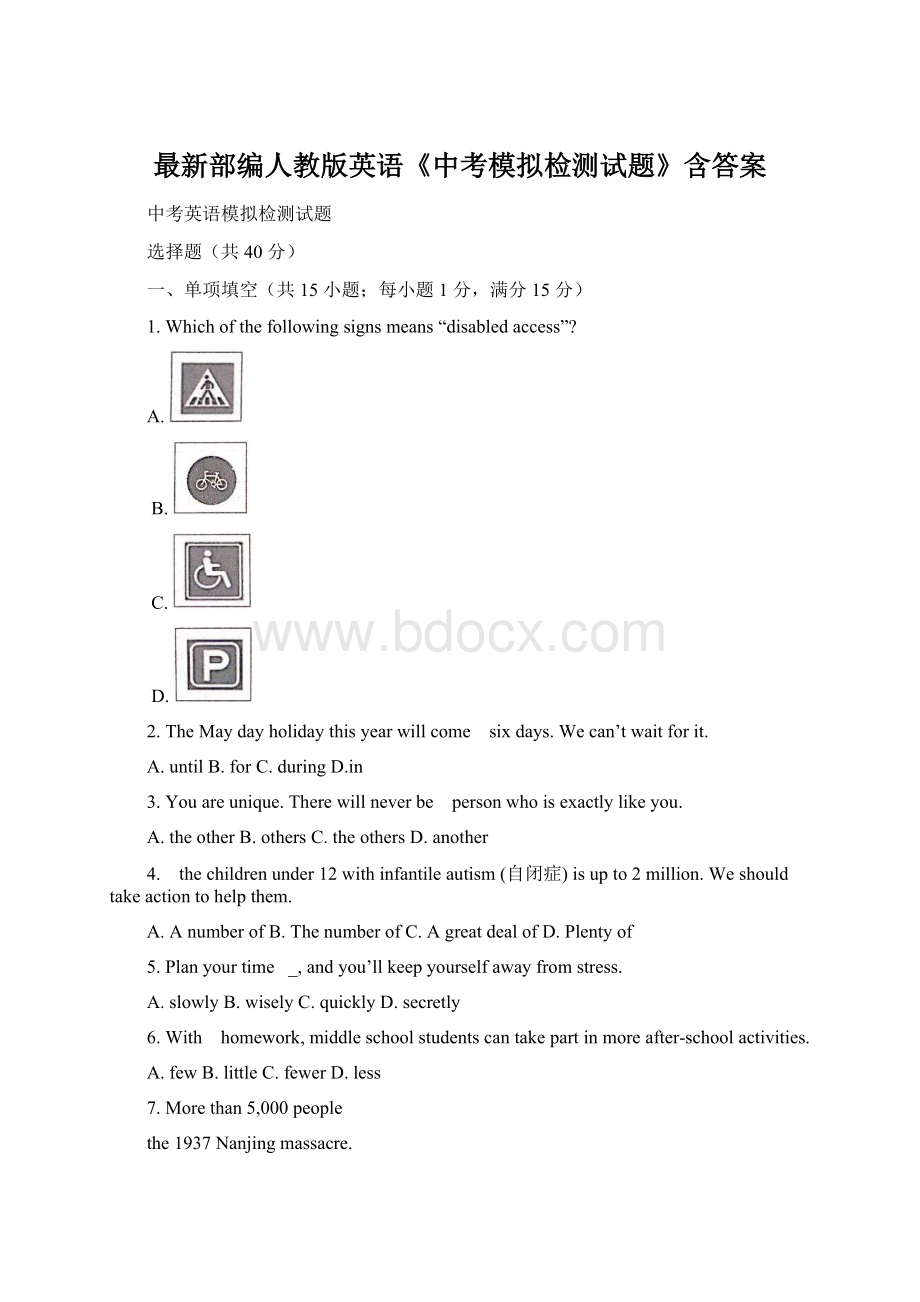 最新部编人教版英语《中考模拟检测试题》含答案Word文档格式.docx