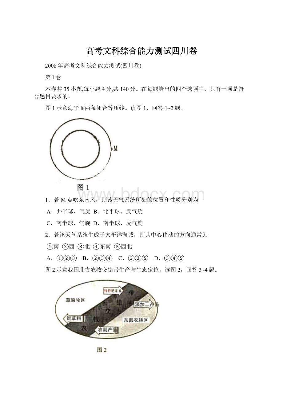 高考文科综合能力测试四川卷文档格式.docx