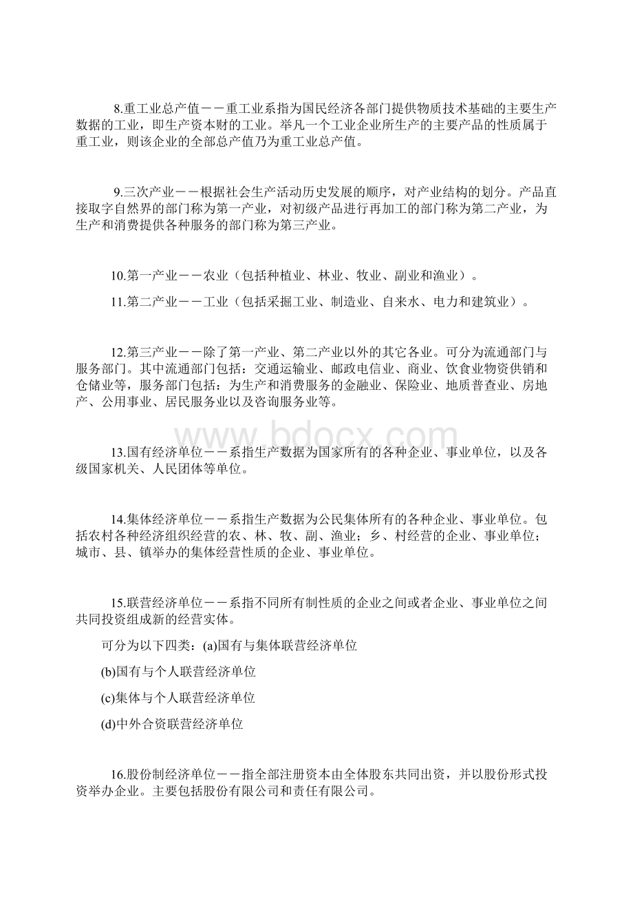 宏观经济指标重要名词摘释Word下载.docx_第2页