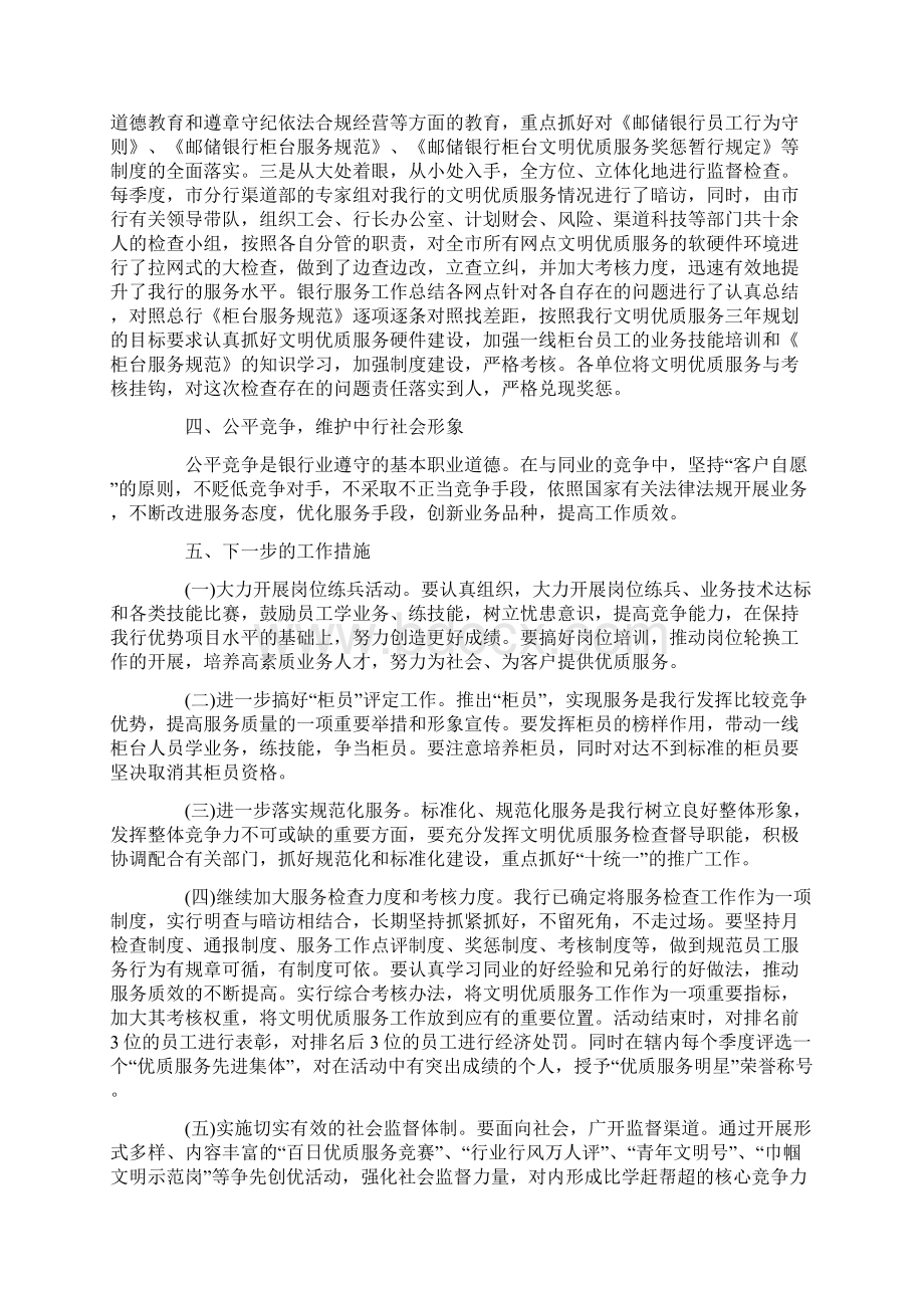 邮政员工个人年终工作总结5篇.docx_第2页