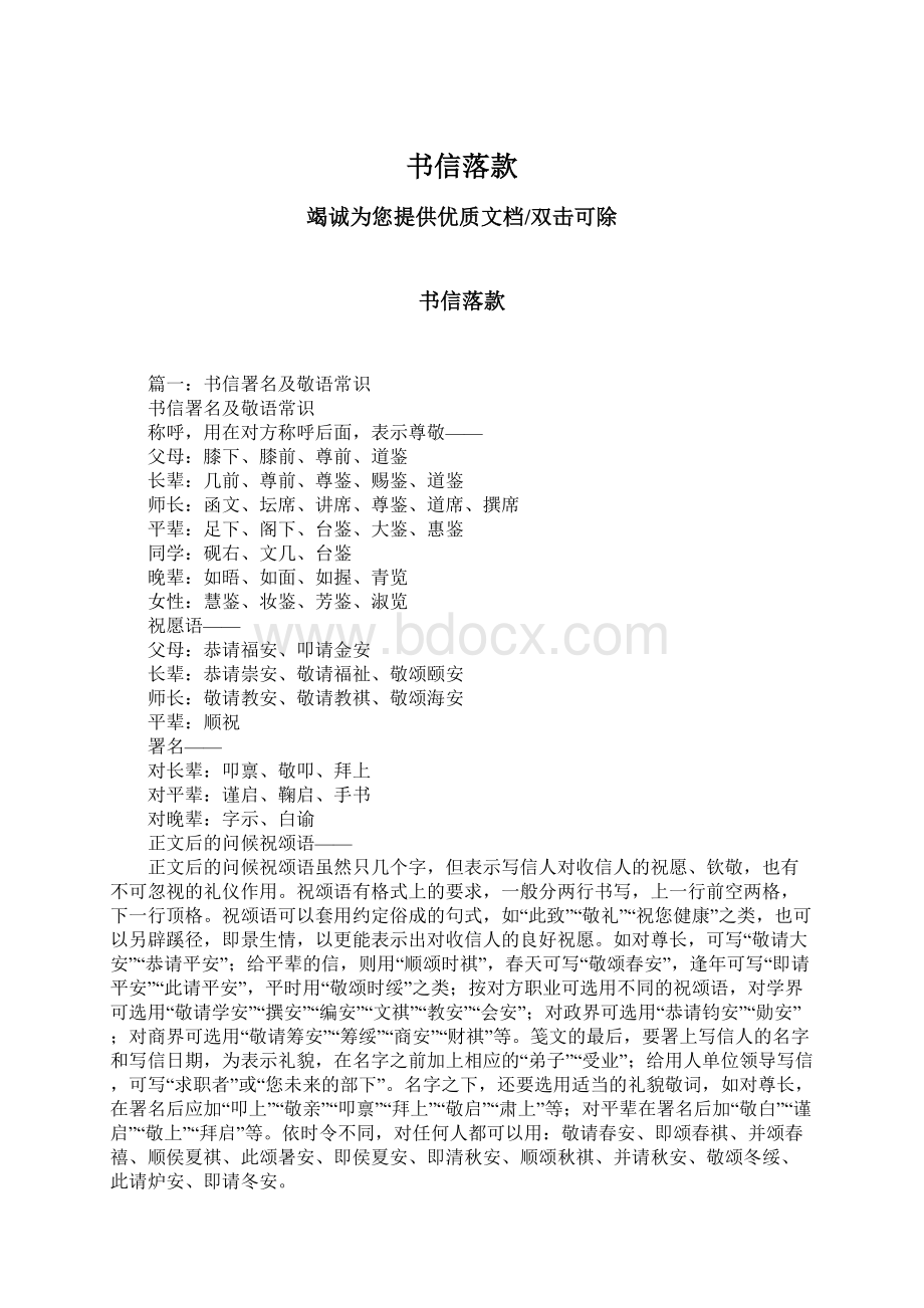 书信落款Word文档格式.docx