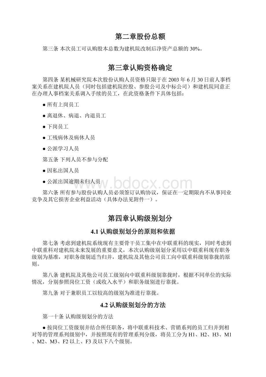 员工持股认购额度分配方案DOC.docx_第3页