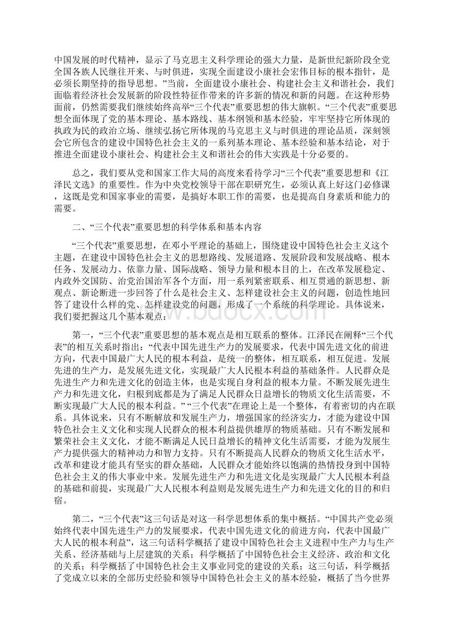 关于学习三个代表重要思想和《江泽民文选》的几个问题1Word格式文档下载.docx_第3页