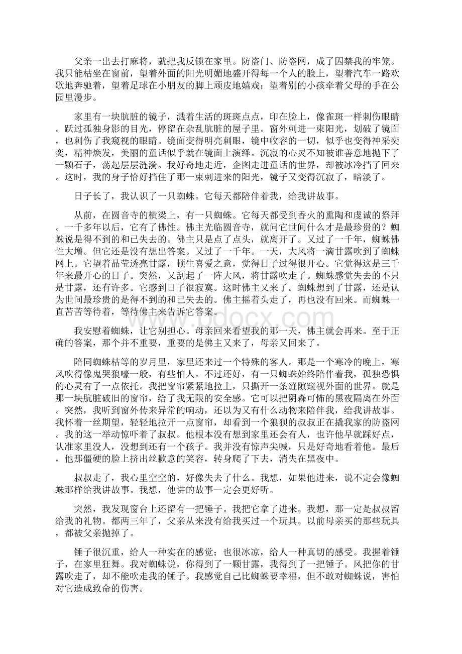 寻找一串温暖的脚印Word文档格式.docx_第3页