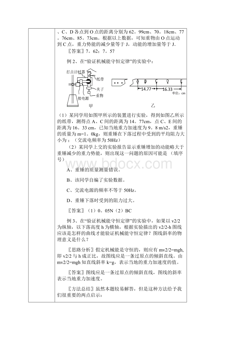 必修二第七章下验证机械能守恒定律.docx_第3页