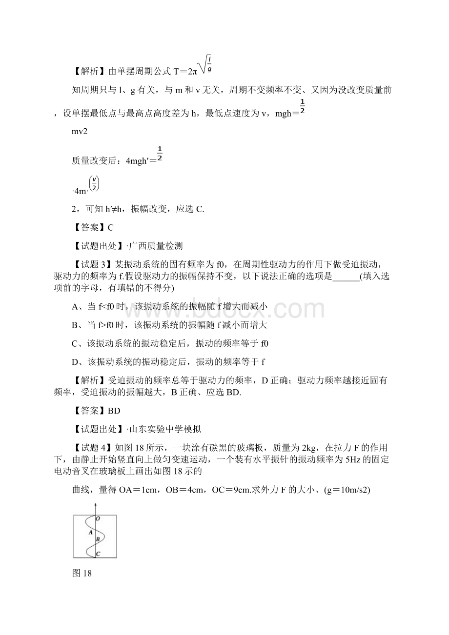 高考物理备考百所名校组合卷系列专项12机械振动和机械波Word格式文档下载.docx_第2页