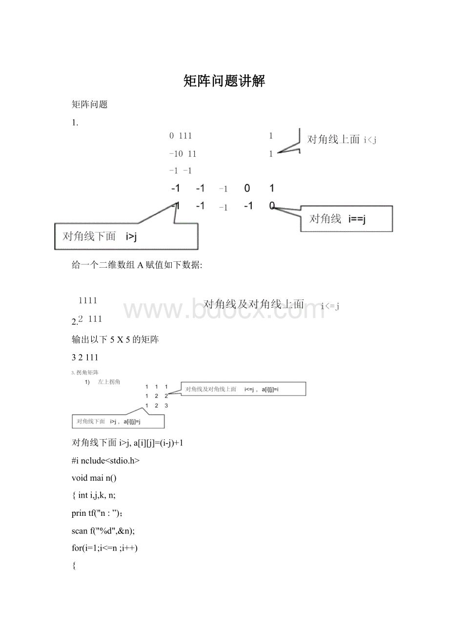 矩阵问题讲解Word格式.docx_第1页