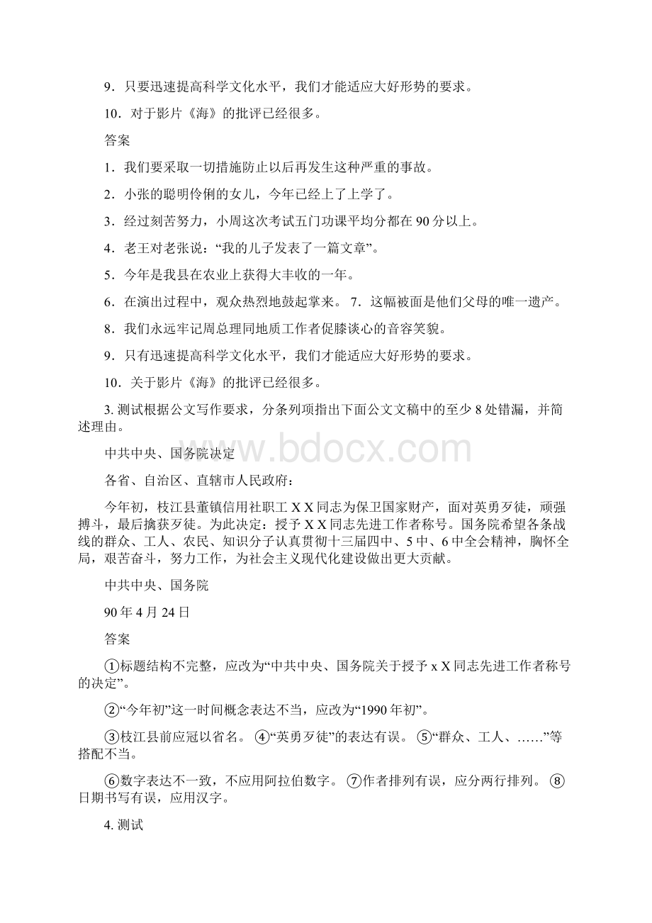 公共基础知识公文超级经典改错题.docx_第2页