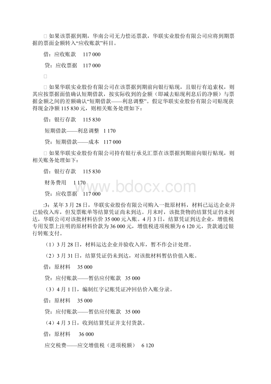 中级财务会计练习题1.docx_第2页