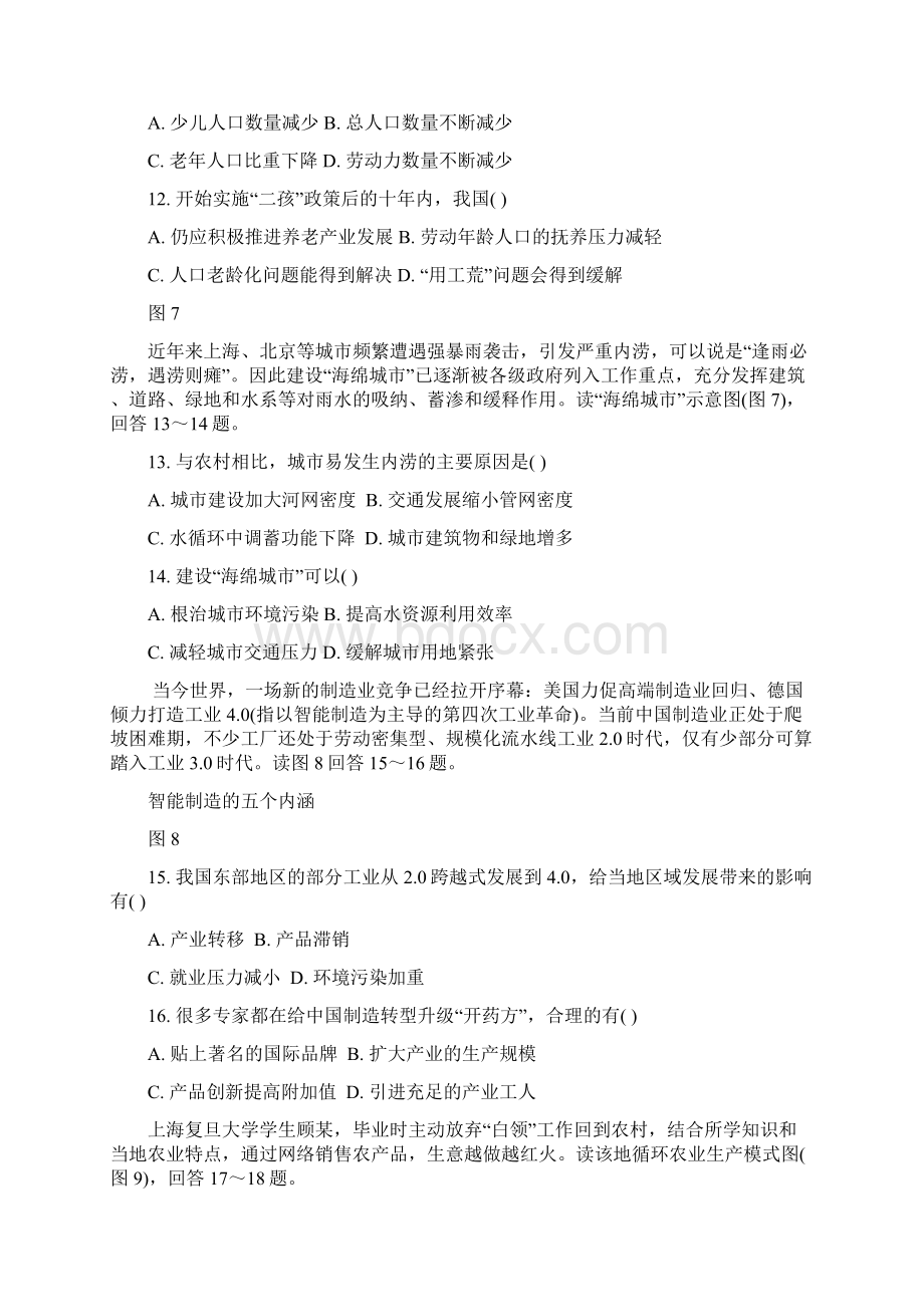 江苏省泰州市届高三第一次模拟考试地理解析.docx_第3页