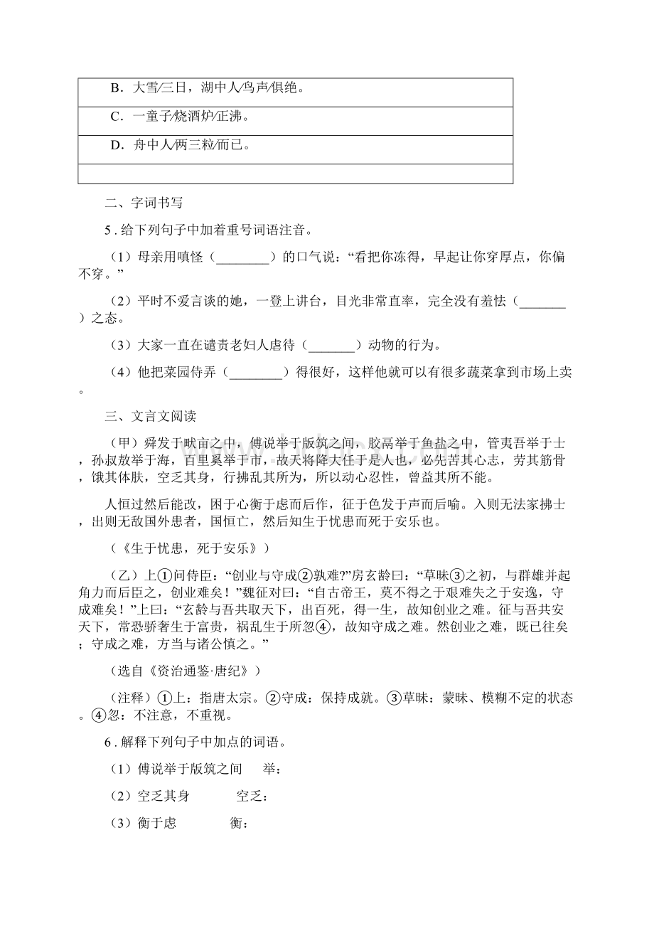 人教版八年级上册第三单元测试语文试题C卷Word文档下载推荐.docx_第2页