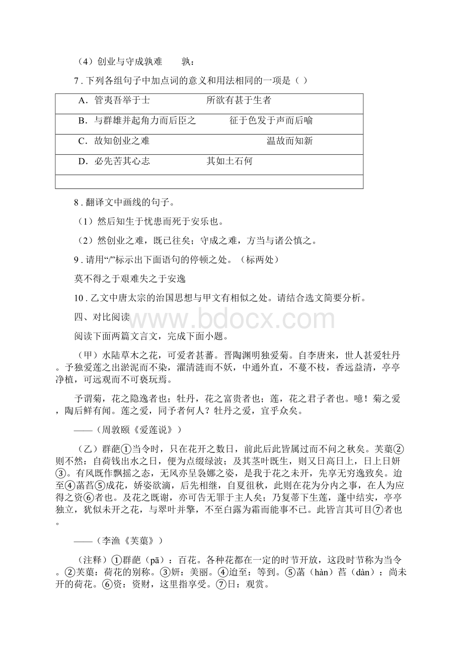 人教版八年级上册第三单元测试语文试题C卷Word文档下载推荐.docx_第3页