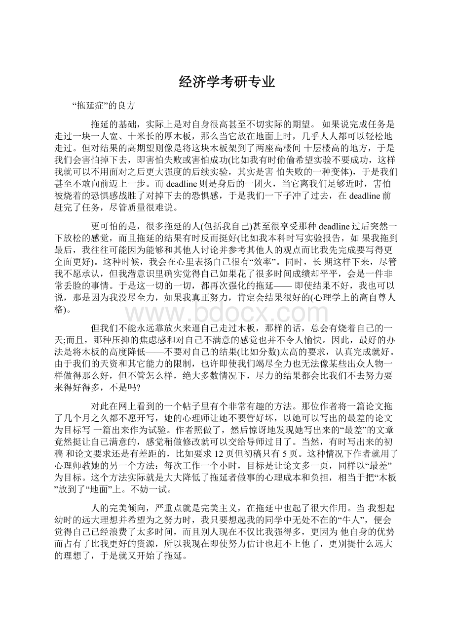 经济学考研专业文档格式.docx