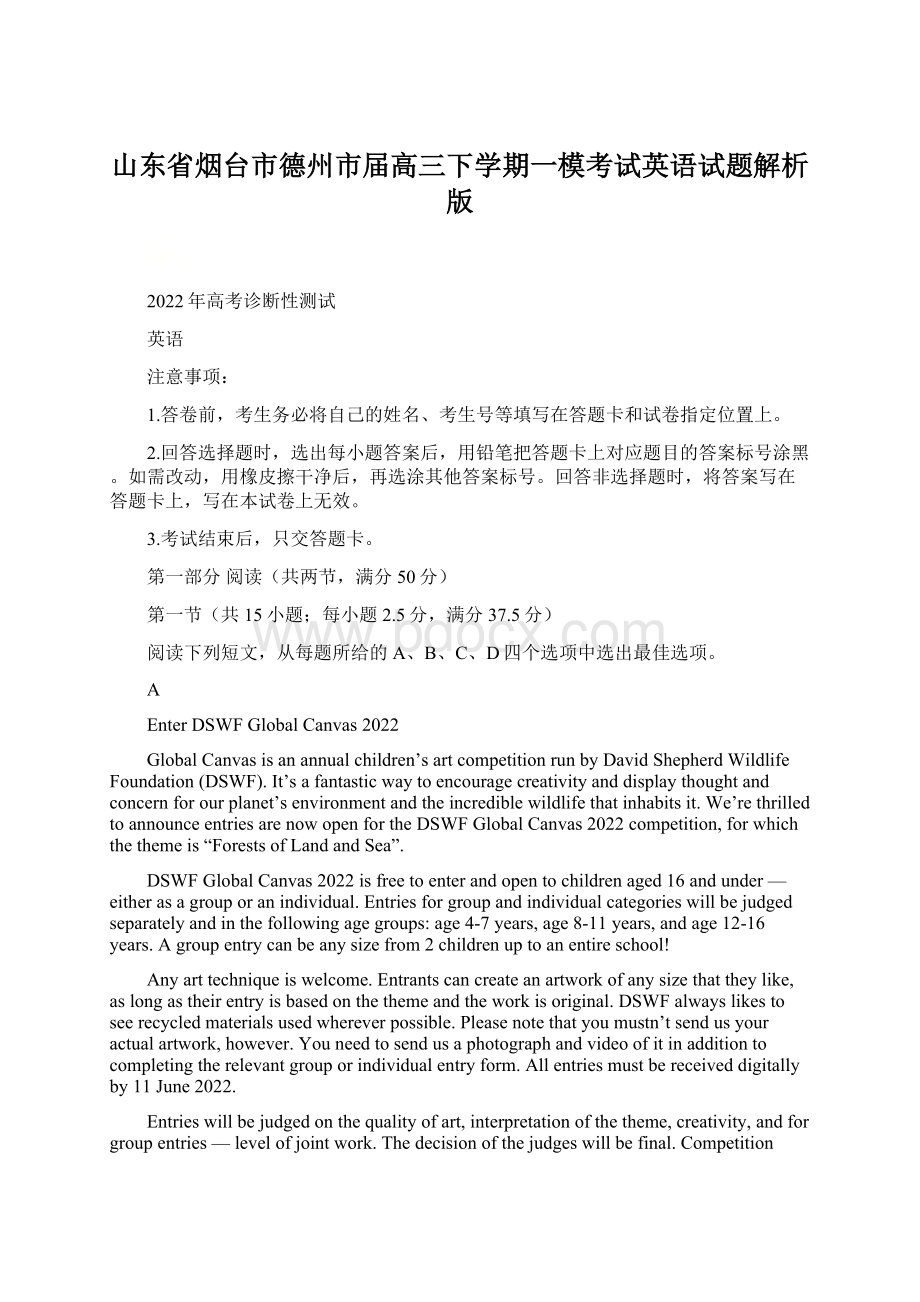 山东省烟台市德州市届高三下学期一模考试英语试题解析版.docx