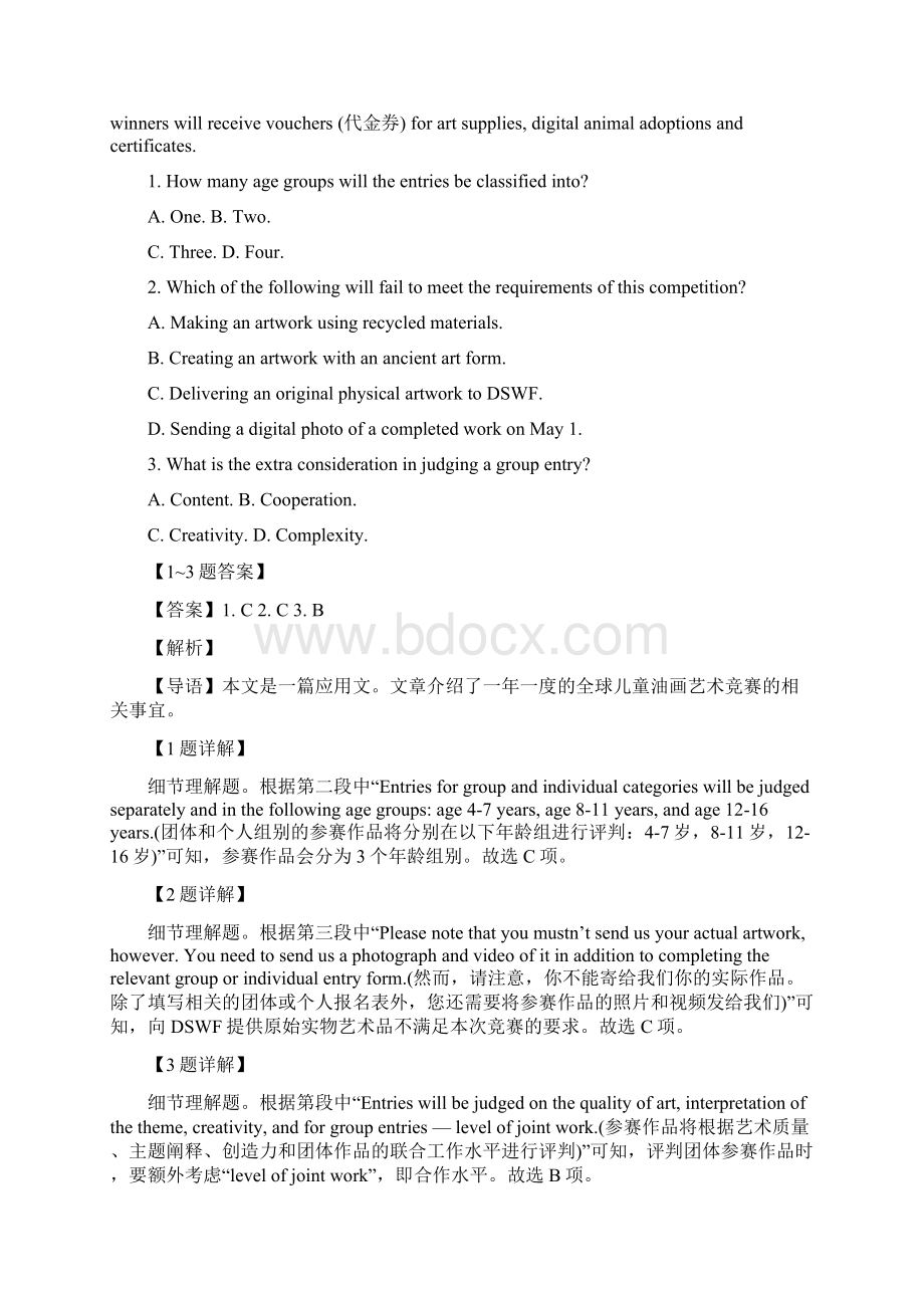 山东省烟台市德州市届高三下学期一模考试英语试题解析版.docx_第2页