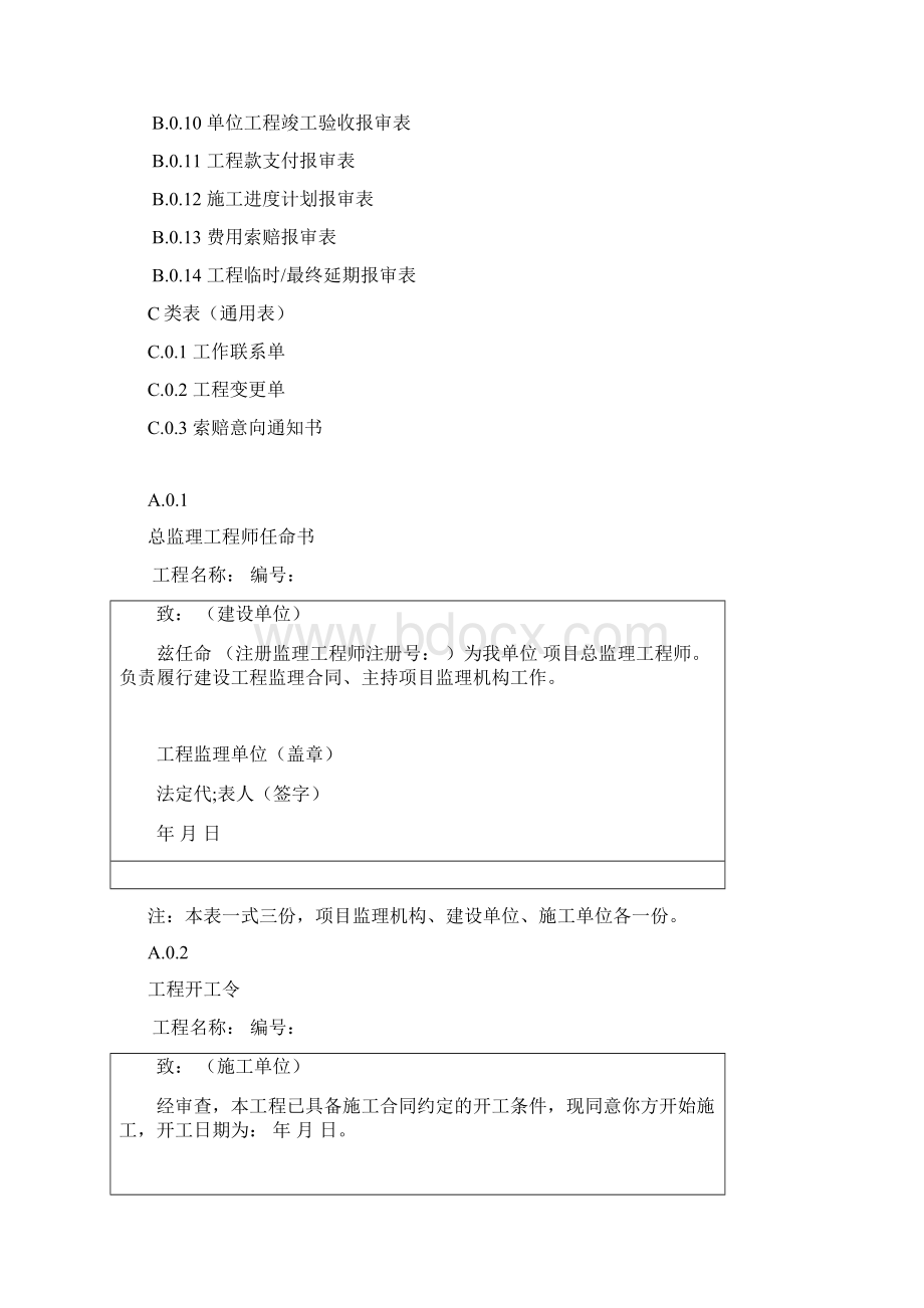 房建监理资料表格.docx_第2页