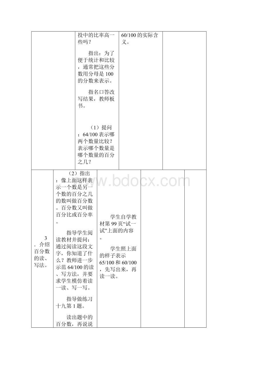 第九单元认识百分数.docx_第3页